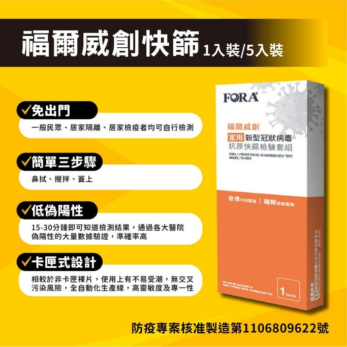 COVID-19家用居家快篩試劑(哪裡購買?核准名單,價錢如何使用,相關疑問解答) - 第3張圖 COVID-19家用居家快篩試劑(哪裡購買?核准名單,價錢如何使用,相關疑問解答)