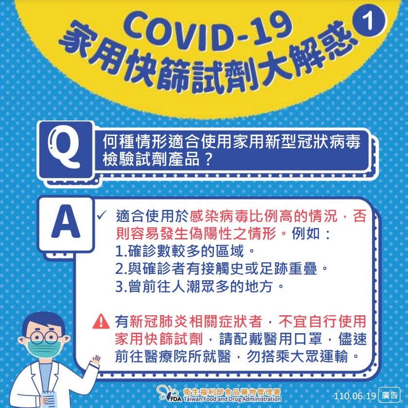 COVID-19家用居家快篩試劑(哪裡購買?核准名單,價錢如何使用,相關疑問解答) - 第6張圖 COVID-19家用居家快篩試劑(哪裡購買?核准名單,價錢如何使用,相關疑問解答)