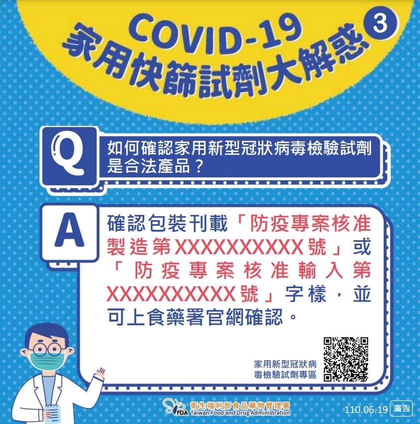 COVID-19家用居家快篩試劑(哪裡購買?核准名單,價錢如何使用,相關疑問解答) - 第8張圖 COVID-19家用居家快篩試劑(哪裡購買?核准名單,價錢如何使用,相關疑問解答)