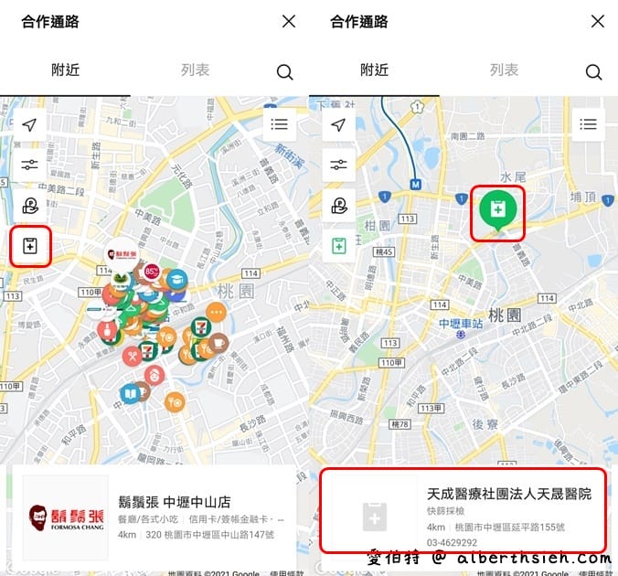 LINE支援簡訊實聯制,快速查找快篩採檢地圖 - 第7張圖 LINE支援簡訊實聯制,快速查找快篩採檢地圖