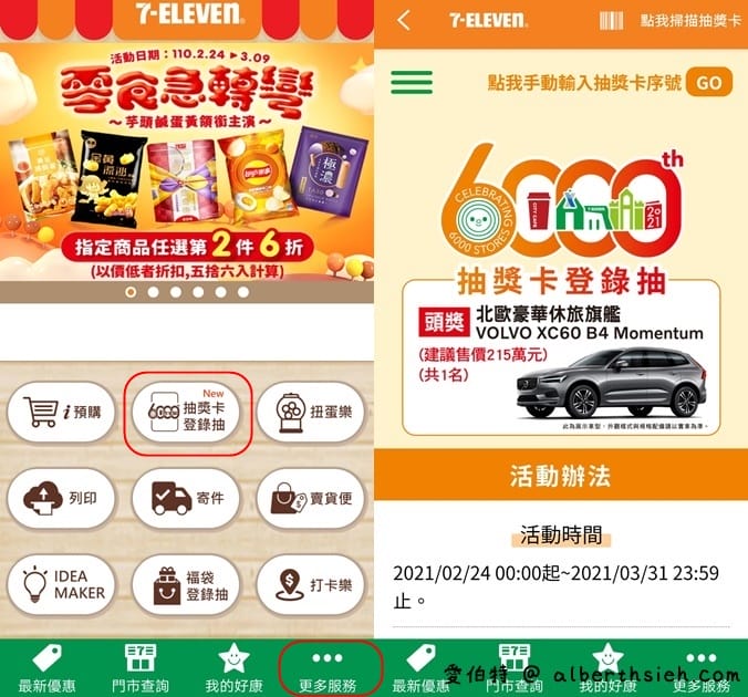 7-11隨取卡又來啦！限量幸運隨取卡(福袋)（500元仲夏隨取卡，最高放大三倍變1500）