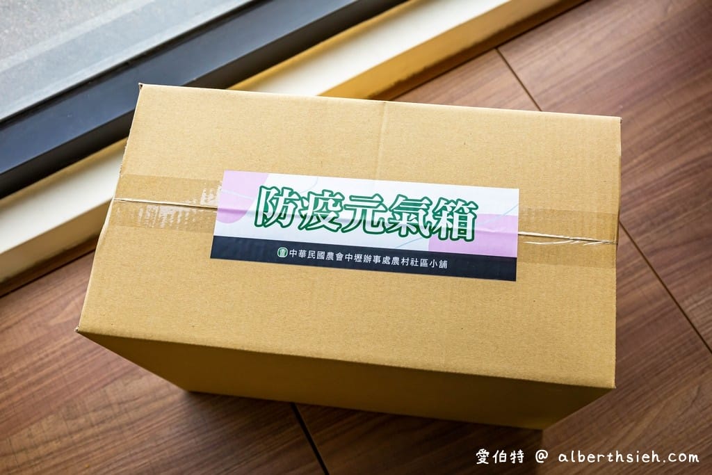 桃園蔬菜箱只要388元！中壢農會超值防疫元氣箱，先買先贏啊！晚來又訂不到了！