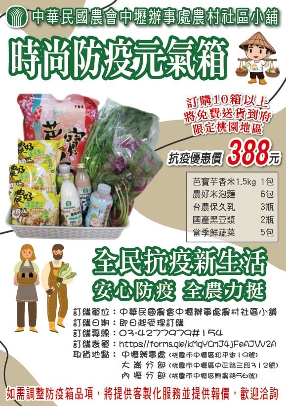 桃園蔬菜箱只要388元！中壢農會超值防疫元氣箱，先買先贏啊！晚來又訂不到了！