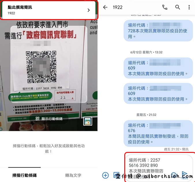 LINE支援簡訊實聯制，快速查找快篩採檢地圖 @愛伯特