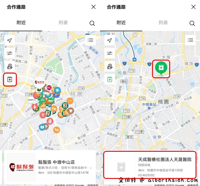 LINE支援簡訊實聯制，快速查找快篩採檢地圖 @愛伯特