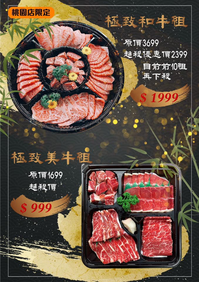 桃園燒肉外帶東港強（在家也可以享用美味的日本和牛，防疫優惠價2399） @愛伯特