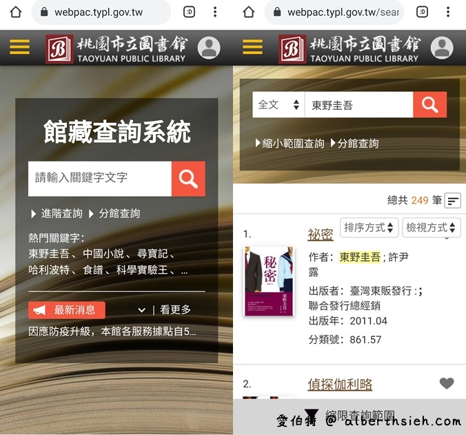 桃園圖書館電子資源（閱讀電子書，電子雜誌APP，線上辦證，借閱規定，館藏查詢） @愛伯特