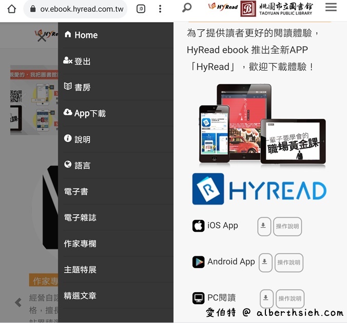 桃園圖書館電子資源（閱讀電子書，電子雜誌APP，線上辦證，借閱規定，館藏查詢） @愛伯特