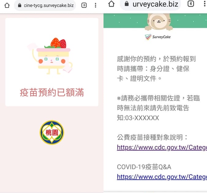 桃園疫苗接種網路預約系統 - 第8張圖 桃園疫苗接種網路預約系統