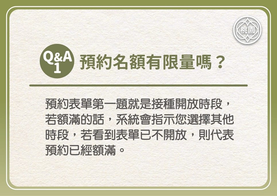 桃園疫苗接種網路預約系統 - 第9張圖 桃園疫苗接種網路預約系統