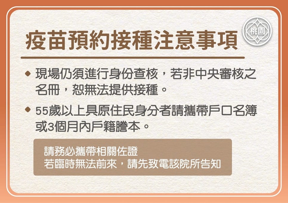 桃園疫苗接種網路預約系統 - 第13張圖 桃園疫苗接種網路預約系統