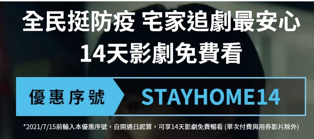 防疫宅在家追劇聽歌(LINE TV、LINE MUSIC、HamiVideo、Hami Book、FRIDAY影音 、myVideo限時免費序號兌換) - 第3張圖 防疫宅在家追劇聽歌(LINE TV、LINE MUSIC、HamiVideo、Hami Book、FRIDAY影音 、myVideo限時免費序號兌換)