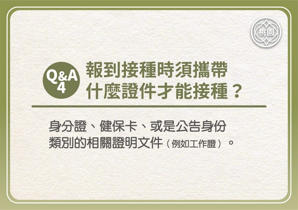 桃園疫苗接種網路預約系統 - 第12張圖 桃園疫苗接種網路預約系統