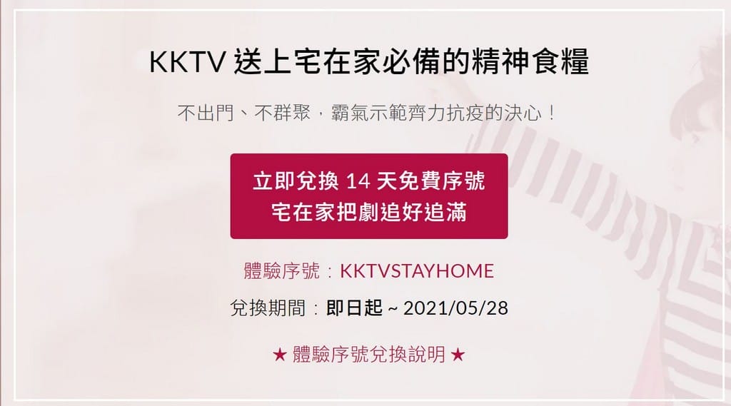 防疫宅在家追劇聽歌(LINE TV、LINE MUSIC、HamiVideo、Hami Book、FRIDAY影音 、myVideo限時免費序號兌換) - 第7張圖 防疫宅在家追劇聽歌(LINE TV、LINE MUSIC、HamiVideo、Hami Book、FRIDAY影音 、myVideo限時免費序號兌換)