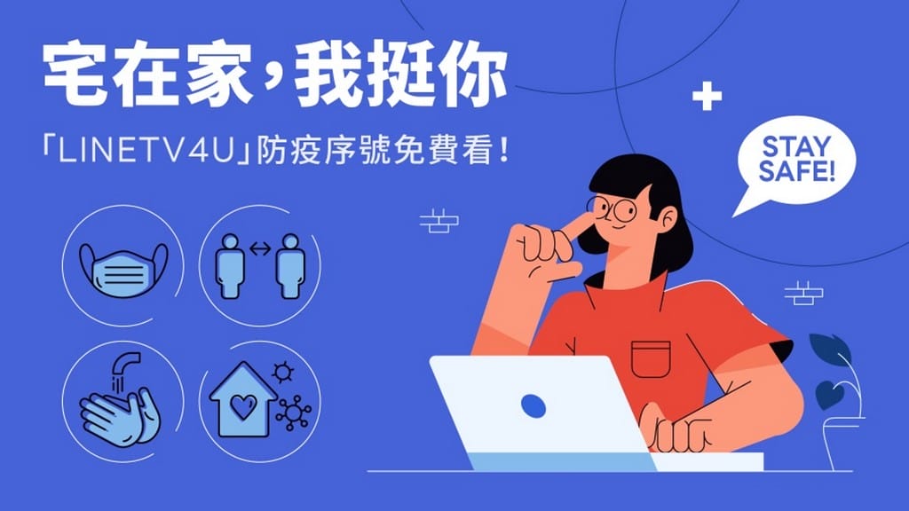 防疫宅在家追劇聽歌(LINE TV、LINE MUSIC、HamiVideo、Hami Book、FRIDAY影音 、myVideo限時免費序號兌換) - 第4張圖 防疫宅在家追劇聽歌(LINE TV、LINE MUSIC、HamiVideo、Hami Book、FRIDAY影音 、myVideo限時免費序號兌換)