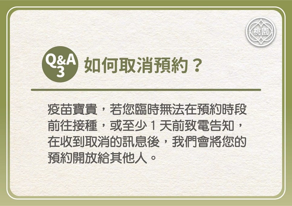 桃園疫苗接種網路預約系統 - 第11張圖 桃園疫苗接種網路預約系統