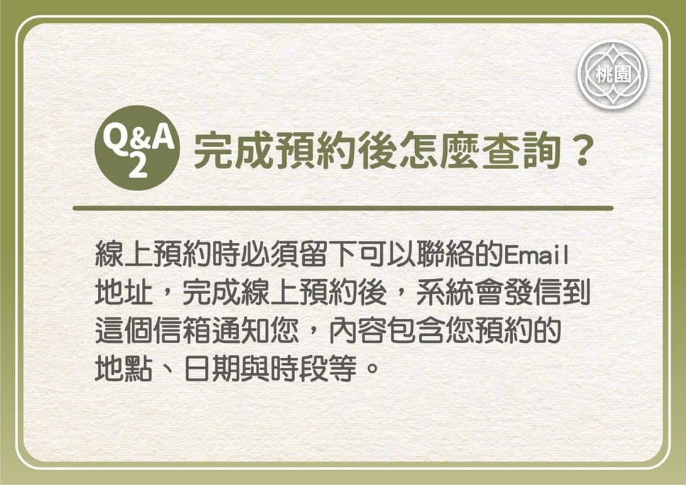 桃園疫苗接種網路預約系統 - 第10張圖 桃園疫苗接種網路預約系統