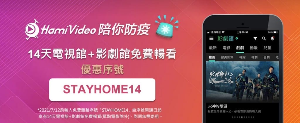 防疫宅在家追劇聽歌(LINE TV、LINE MUSIC、HamiVideo、Hami Book、FRIDAY影音 、myVideo限時免費序號兌換) - 第2張圖 防疫宅在家追劇聽歌(LINE TV、LINE MUSIC、HamiVideo、Hami Book、FRIDAY影音 、myVideo限時免費序號兌換)