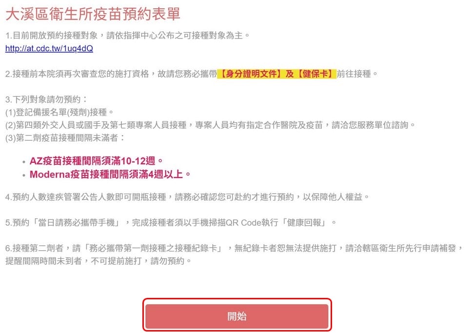 桃園疫苗接種網路預約系統 - 第4張圖 桃園疫苗接種網路預約系統