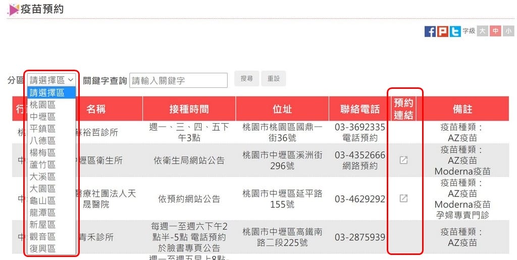桃園疫苗接種網路預約系統 - 第3張圖 桃園疫苗接種網路預約系統