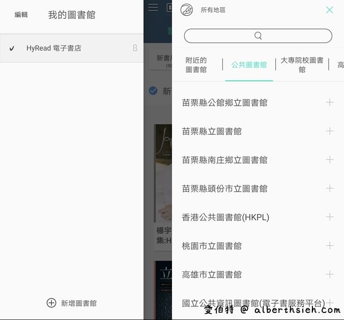 桃園圖書館電子資源（閱讀電子書，電子雜誌APP，線上辦證，借閱規定，館藏查詢）