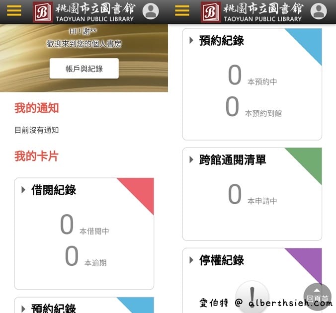 桃園圖書館電子資源（閱讀電子書，電子雜誌APP，線上辦證，借閱規定，館藏查詢）