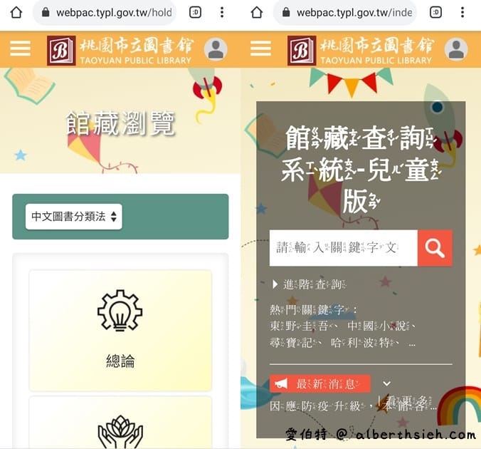 桃園圖書館電子資源（閱讀電子書，電子雜誌APP，線上辦證，借閱規定，館藏查詢）