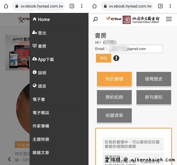桃園圖書館電子資源（閱讀電子書，電子雜誌APP，線上辦證，借閱規定，館藏查詢）