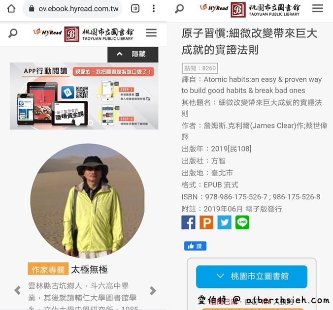 桃園圖書館電子資源（閱讀電子書，電子雜誌APP，線上辦證，借閱規定，館藏查詢）