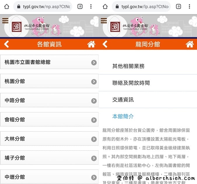 桃園圖書館電子資源（閱讀電子書，電子雜誌APP，線上辦證，借閱規定，館藏查詢）
