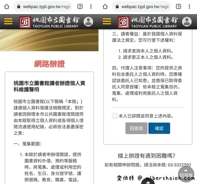 桃園圖書館電子資源（閱讀電子書，電子雜誌APP，線上辦證，借閱規定，館藏查詢）