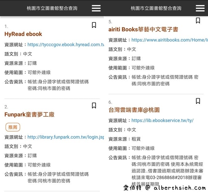 桃園圖書館電子資源（閱讀電子書，電子雜誌APP，線上辦證，借閱規定，館藏查詢）