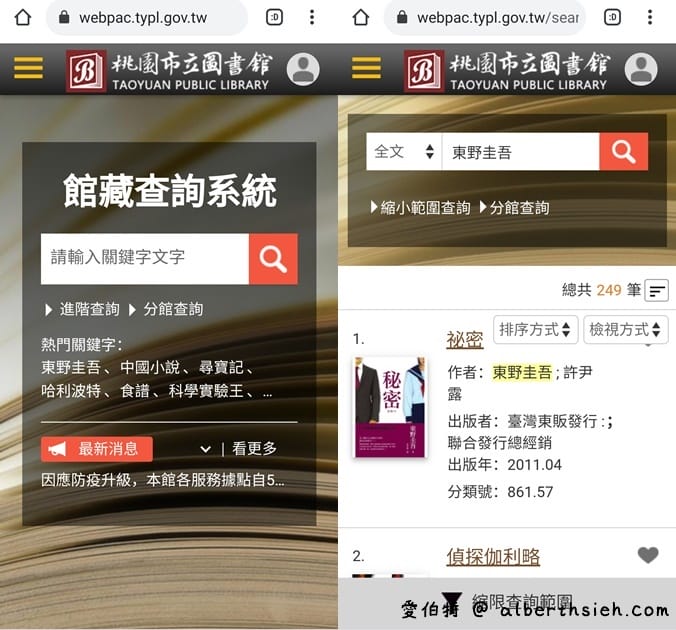 桃園圖書館電子資源（閱讀電子書，電子雜誌APP，線上辦證，借閱規定，館藏查詢）