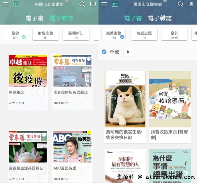 桃園圖書館電子資源（閱讀電子書，電子雜誌APP，線上辦證，借閱規定，館藏查詢）