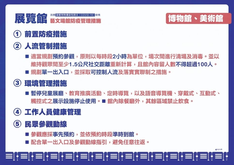 三級警戒至726，但有適度鬆綁措施（包含教育部/內政部/交通部/經濟部/文化部/農委會指引）