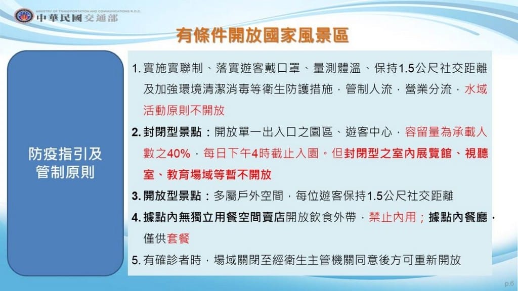 三級警戒至726，但有適度鬆綁措施（包含教育部/內政部/交通部/經濟部/文化部/農委會指引）