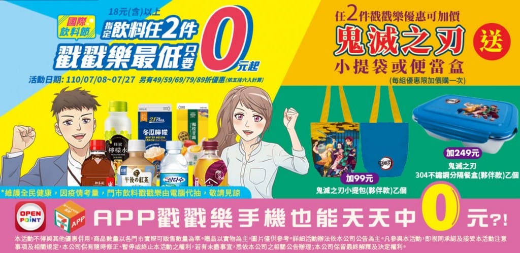 7-11全民振興經濟日（結帳滿150元送75元，憑五大支付工具滿150元享88折）