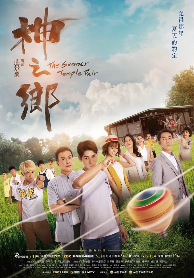 神之鄉漫畫（大溪在地人讀後心得）