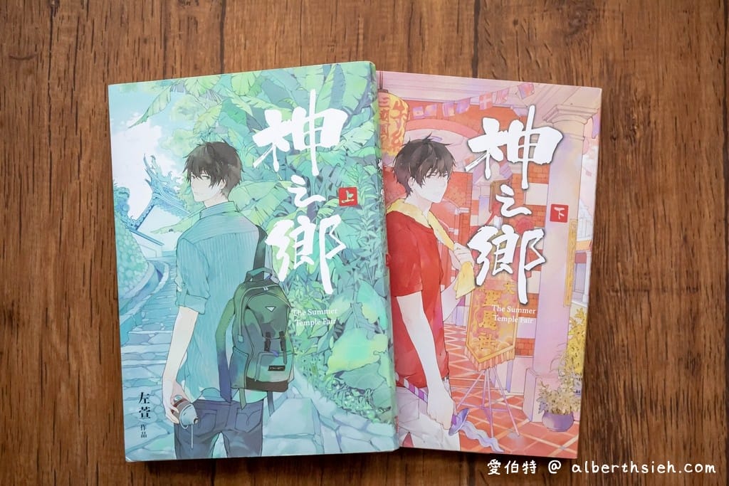 神之鄉漫畫（大溪在地人讀後心得）