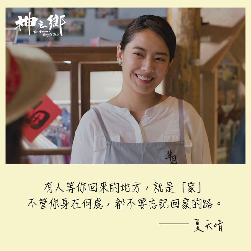 神之鄉電視劇觀後感（1~8集，內含劇情，有人等你回來的地方就是家！不管你身在何處，都不要忘記回家的路！）