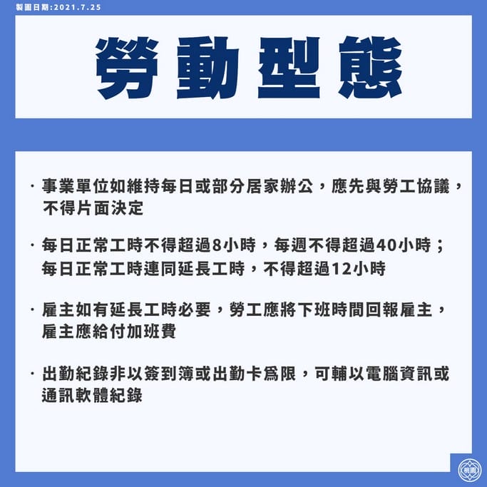 桃園二級警戒防疫解封措施（開放內用，幼兒園，補習班復課）