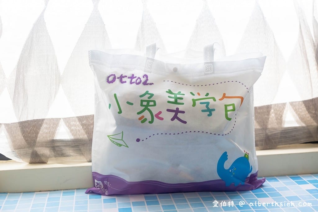 爸媽喘口氣．OTTO2小象美學包（20堂線上美術課程以及實體材料包）