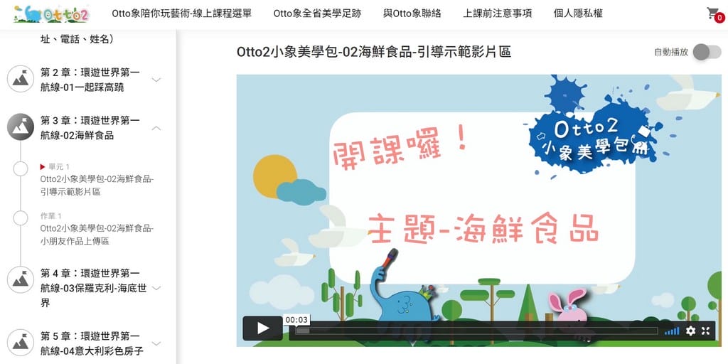 爸媽喘口氣．OTTO2小象美學包（20堂線上美術課程以及實體材料包）