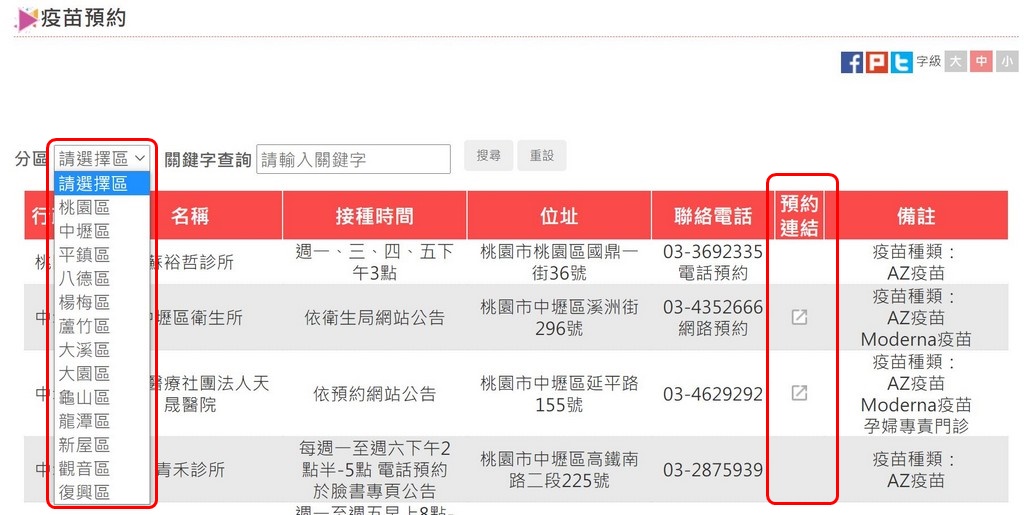 桃園疫苗接種網路預約系統 @愛伯特