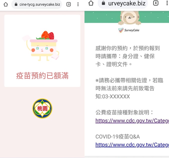 桃園疫苗接種網路預約系統 @愛伯特