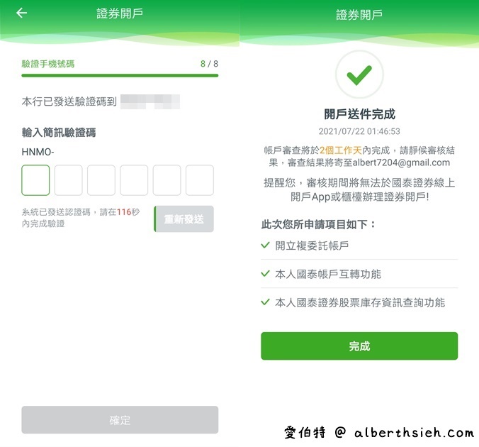 國泰世華網路銀行App（線上開立國泰證券複委託帳戶全紀錄） @愛伯特