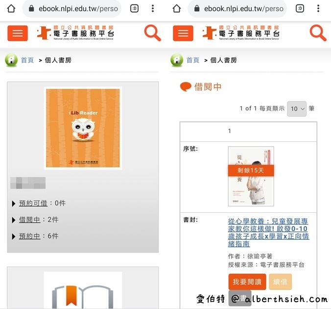 免費看書，國資圖公共資訊圖書館電子書（36萬冊電子書等你來免費借閱） @愛伯特