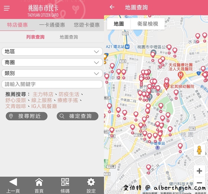 2021桃園市市民卡優惠（桃園人必辦神卡，食衣住行優惠通通包） @愛伯特