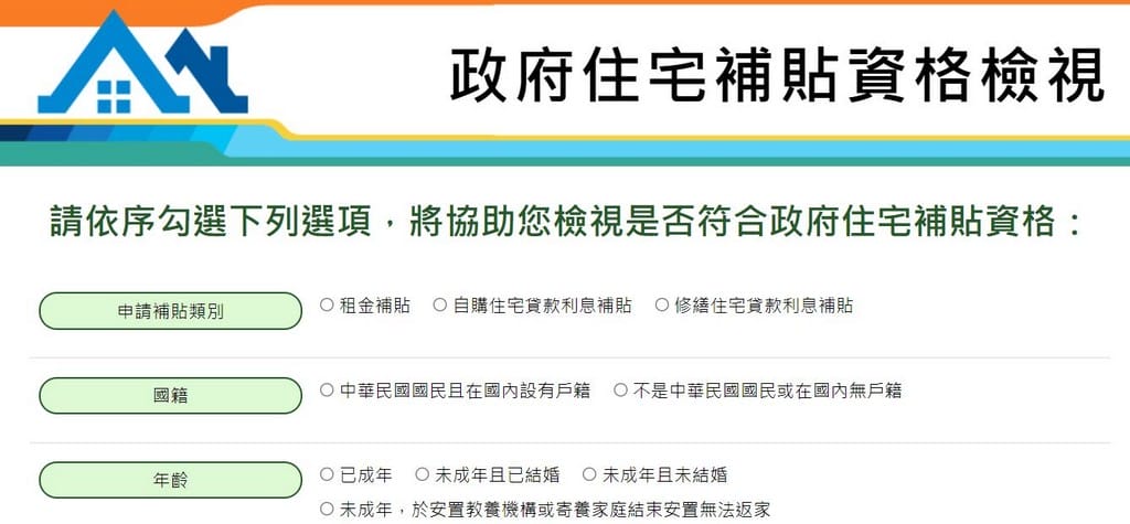 2021住宅補貼申請懶人包（租金補貼最高1年補助9萬6，內含快速資格檢視以及影片教學）