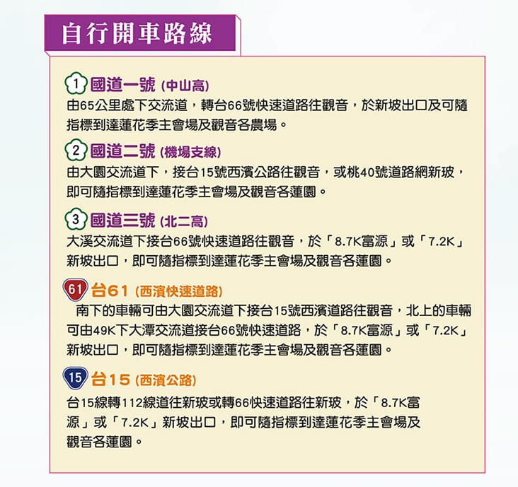 觀音2021桃園蓮花季一日遊（主題活動/交通接駁/蓮荷園乘坐大王蓮/向陽農場賞向日葵）
